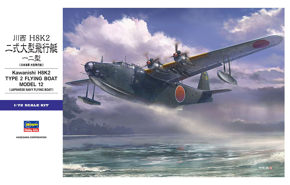 1/72 Kawanishi H8K2 TYPE 2 FLYING BOAT MODEL 12 (Japanese Navy Flying Boat)