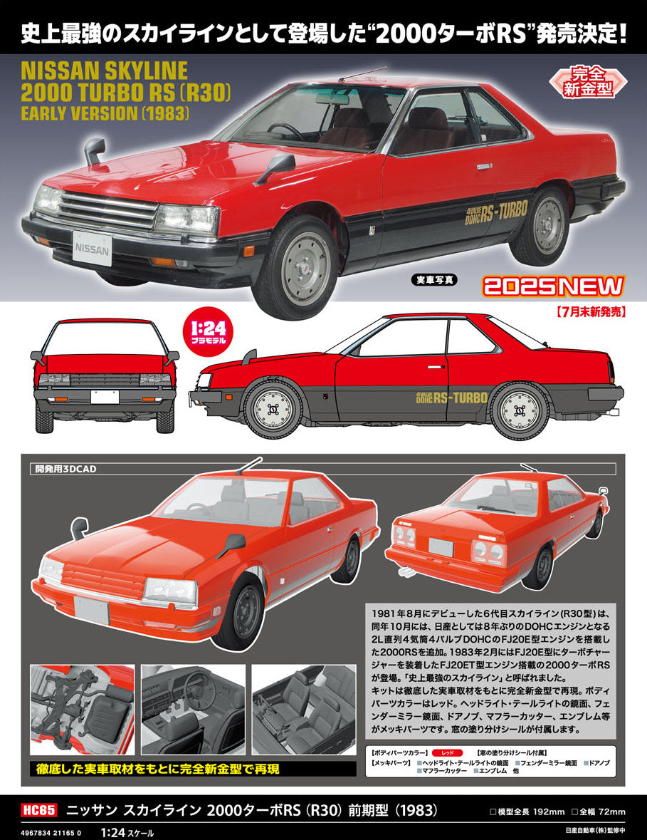 1/24 NISSAN SKYLINE 2000 TURBO RS (R30) EARLY VERSION 1983
