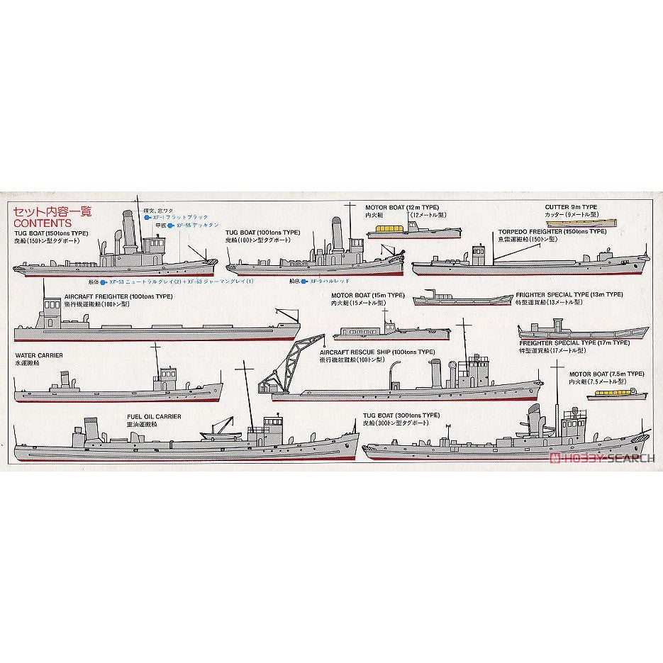 1/700 TUGGER SET WATERLINE SERIES