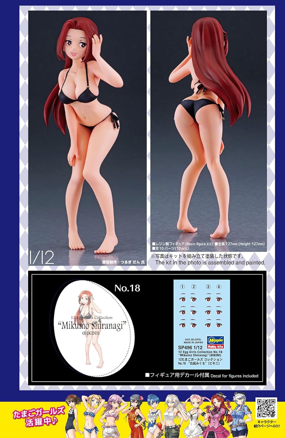 1/12 12 Egg Girls Collection No.18 Mikumo Shiranagi (BIKINI)
