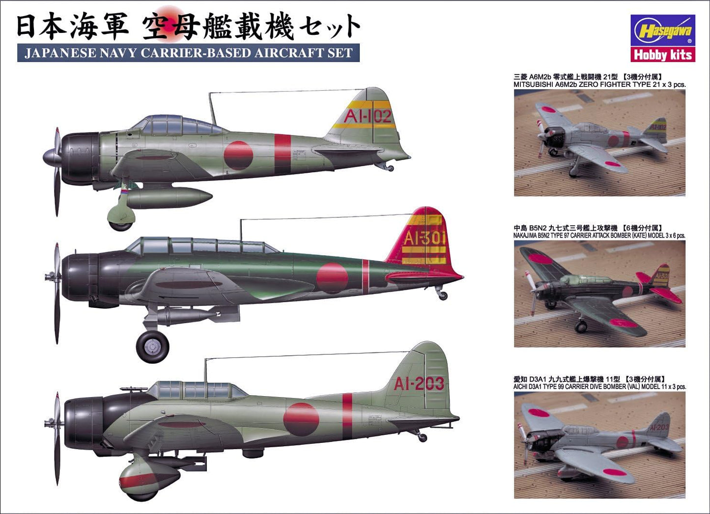 1/350 JAPANESE NAVY CARRIER-BASED AIRCRAFT SET