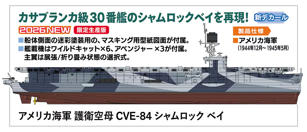 1/350 U.S.NAVY ESCORT CARRIER USS SHAMROCK BAY (CVE-84)