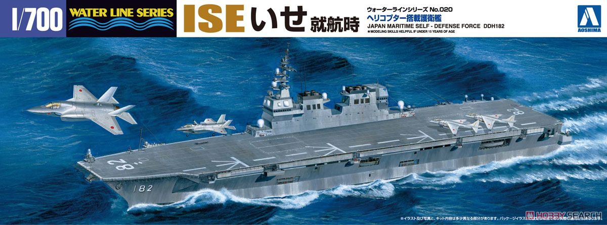 1/700 JMSDF DDH-182 ISE