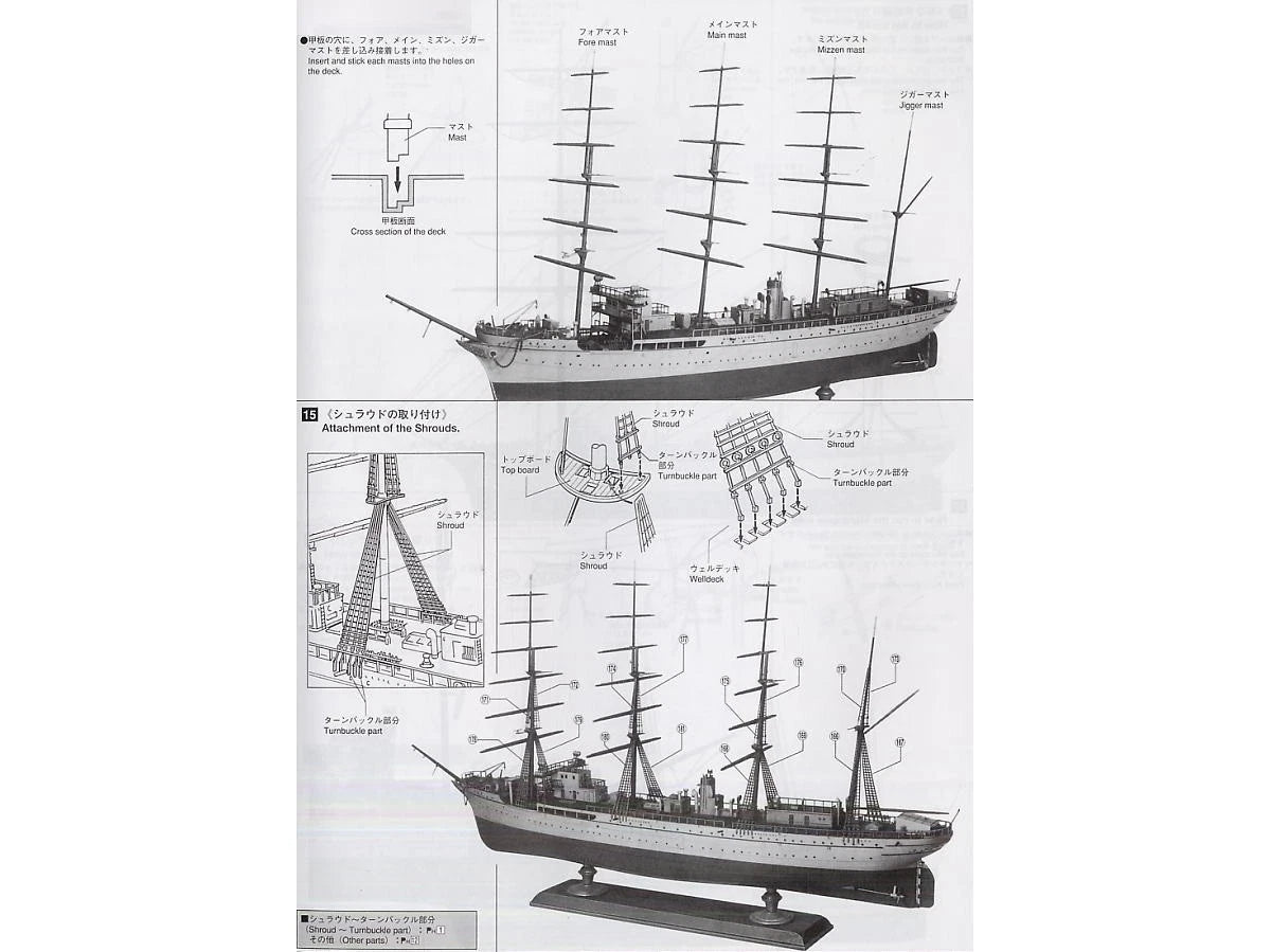1/150 NIPPON MARU