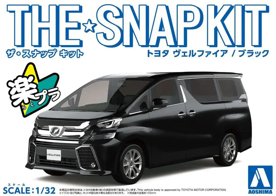 1/32 SNAP TOYOTA VELLFIRE (Black)