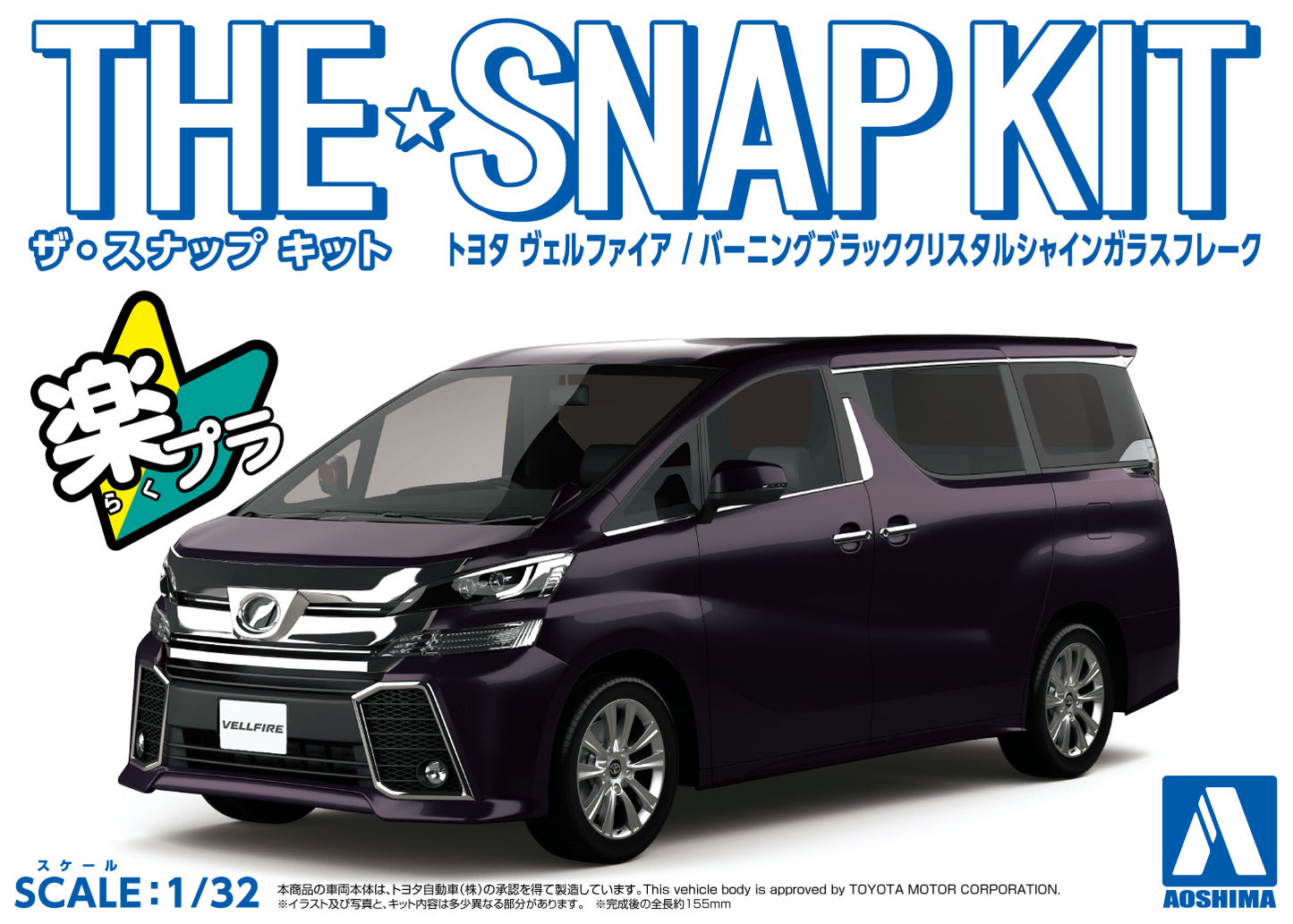 1/32 SNAP TOYOTA VELLFIRE (Burning Black Crystal Shine Glass Flake)