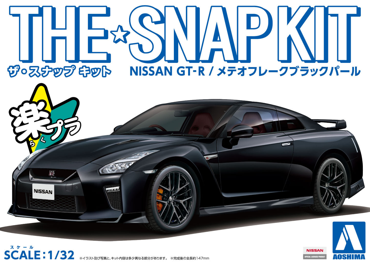 1/32 SNAP NISSAN GT-R (Meteor Flake Black Pearl)