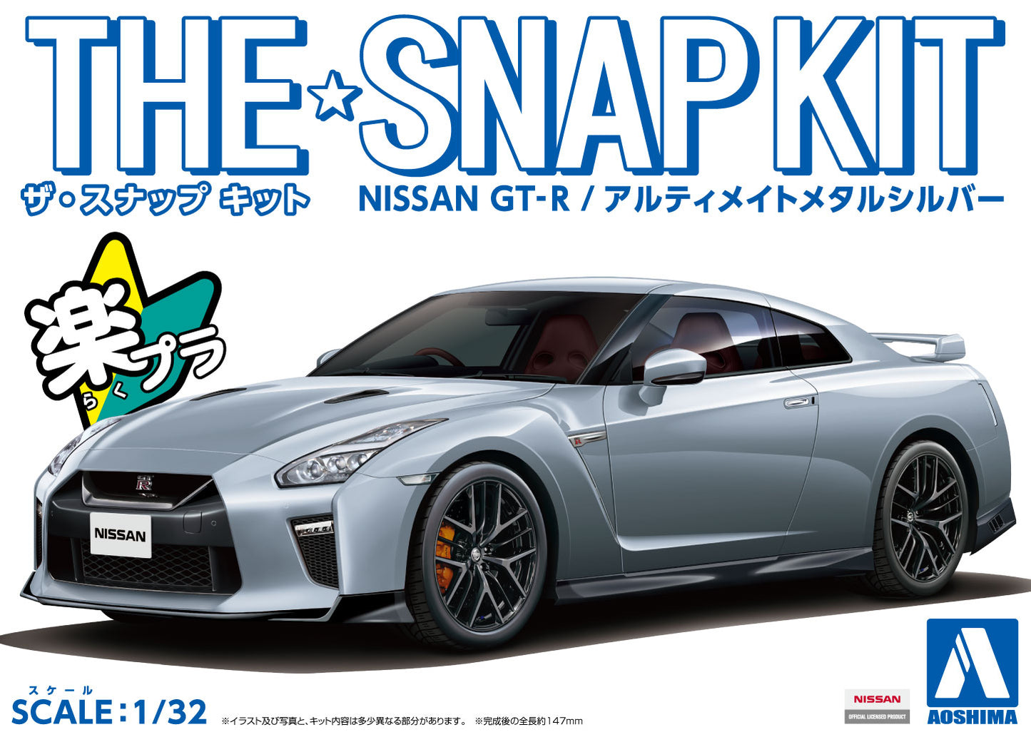 1/32 SNAP NISSAN GT-R (Ultimate Metal Silver)