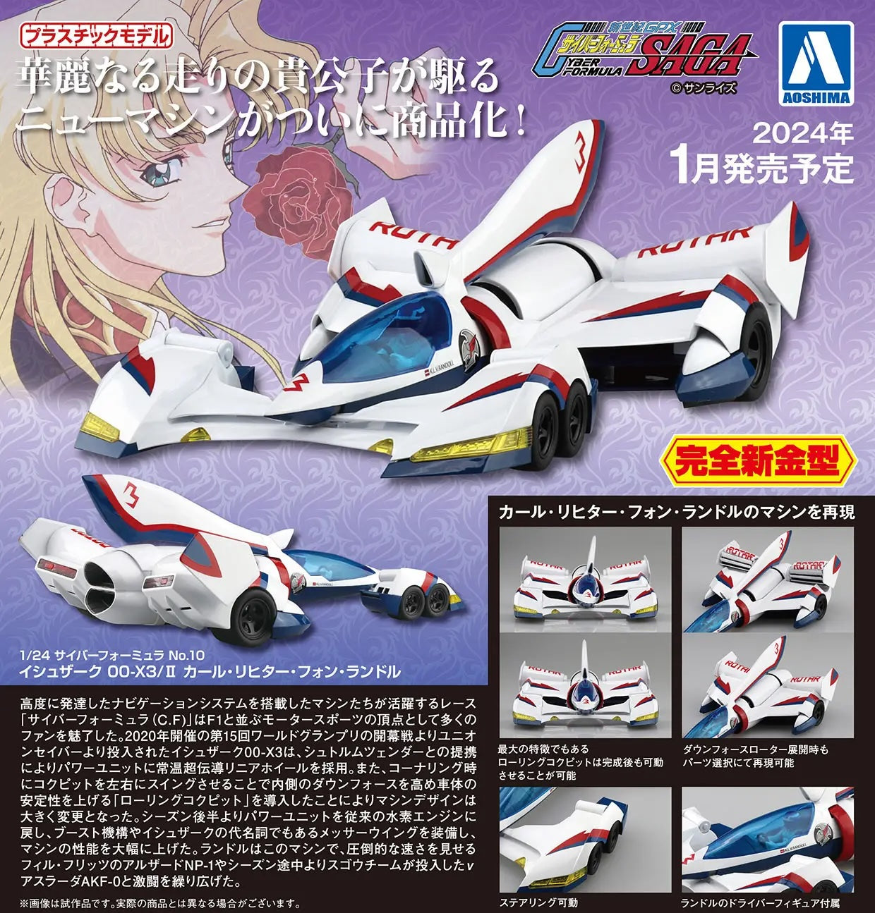 1/24 ISSUXARK 00-X3/II KARL LICHTER VON RANDOLL Ver.
