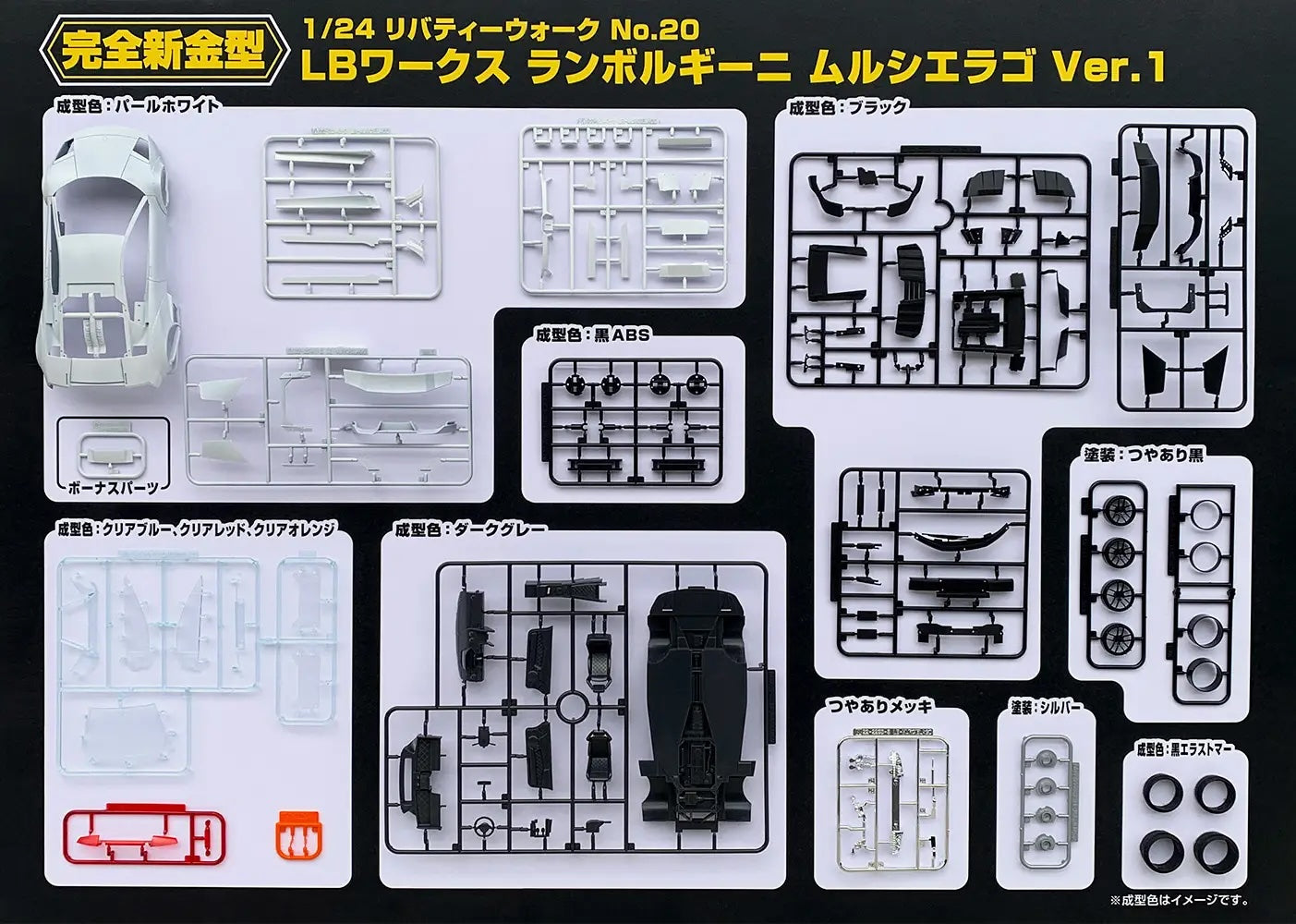 1/24 LB WORKS LAMBORGHINI MURCIELAGO Limited 20 Ver.1