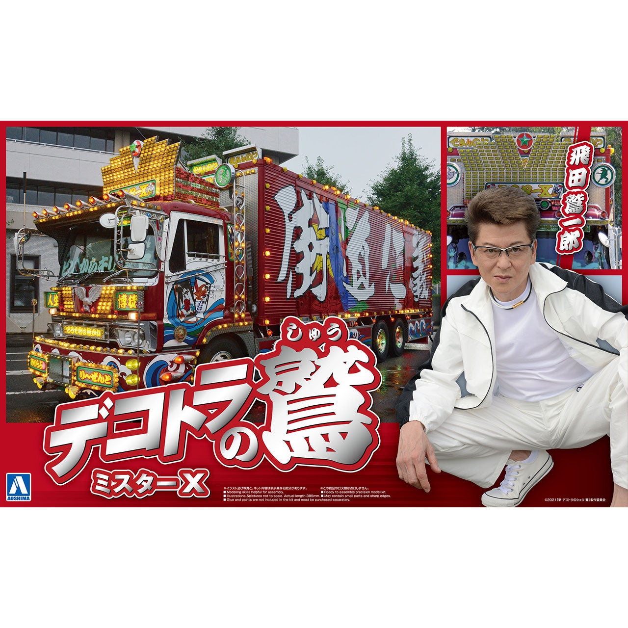 1/32 Dekotora no Shu Mr. X