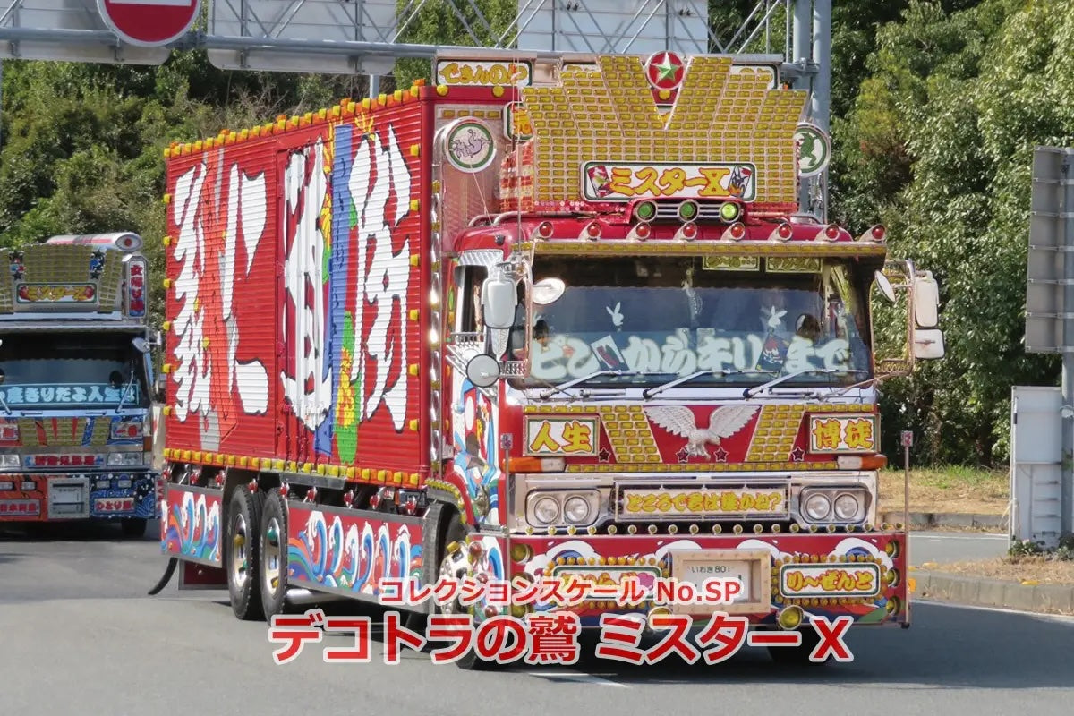 1/32 Dekotora no Shu Mr. X