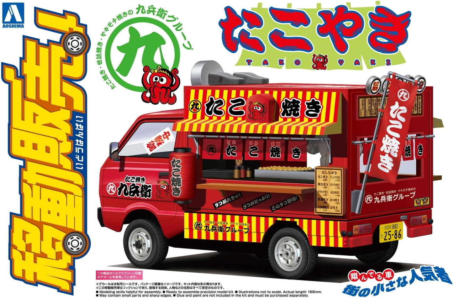 1/24 Takoyaki Hachirou Food Truck