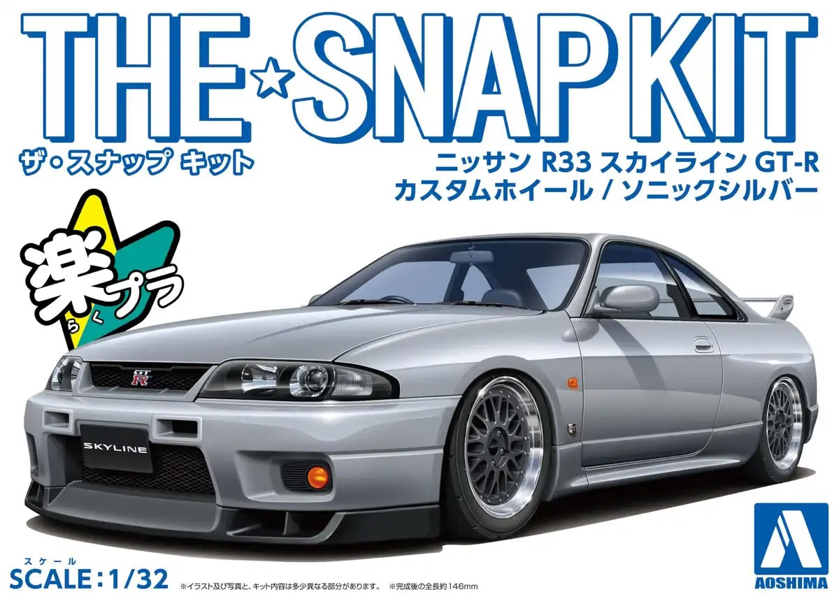 1/32 SNAP NISSAN R33 SKYLINE GT-R (Sonic Silver)