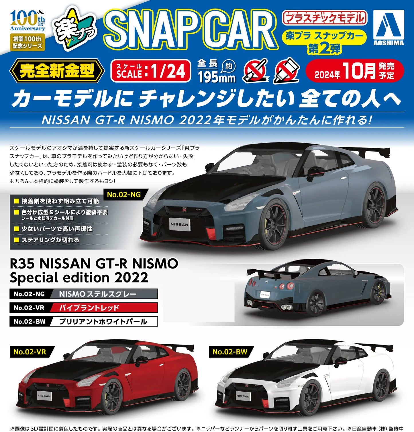 1/24 SNAP R35 NISSAN GT-R NISMO Special Edition 2022 (Vibrant Red)
