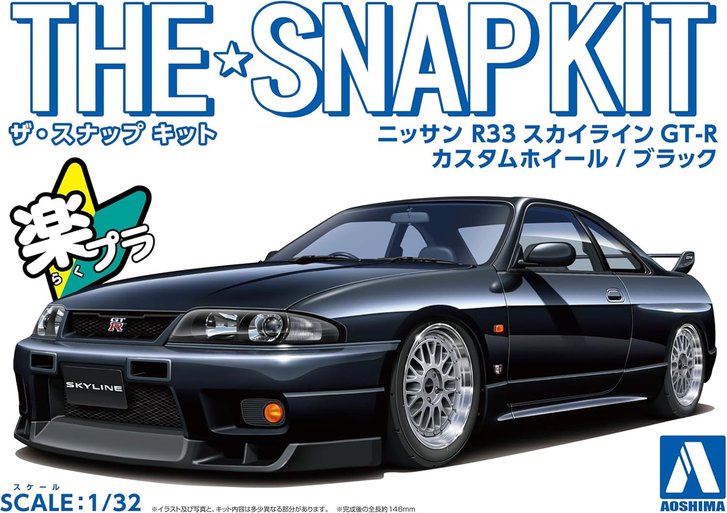 1/32 SNAP NISSAN R33 SKYLINE GT-R CUSTOM WHEEL (Black)