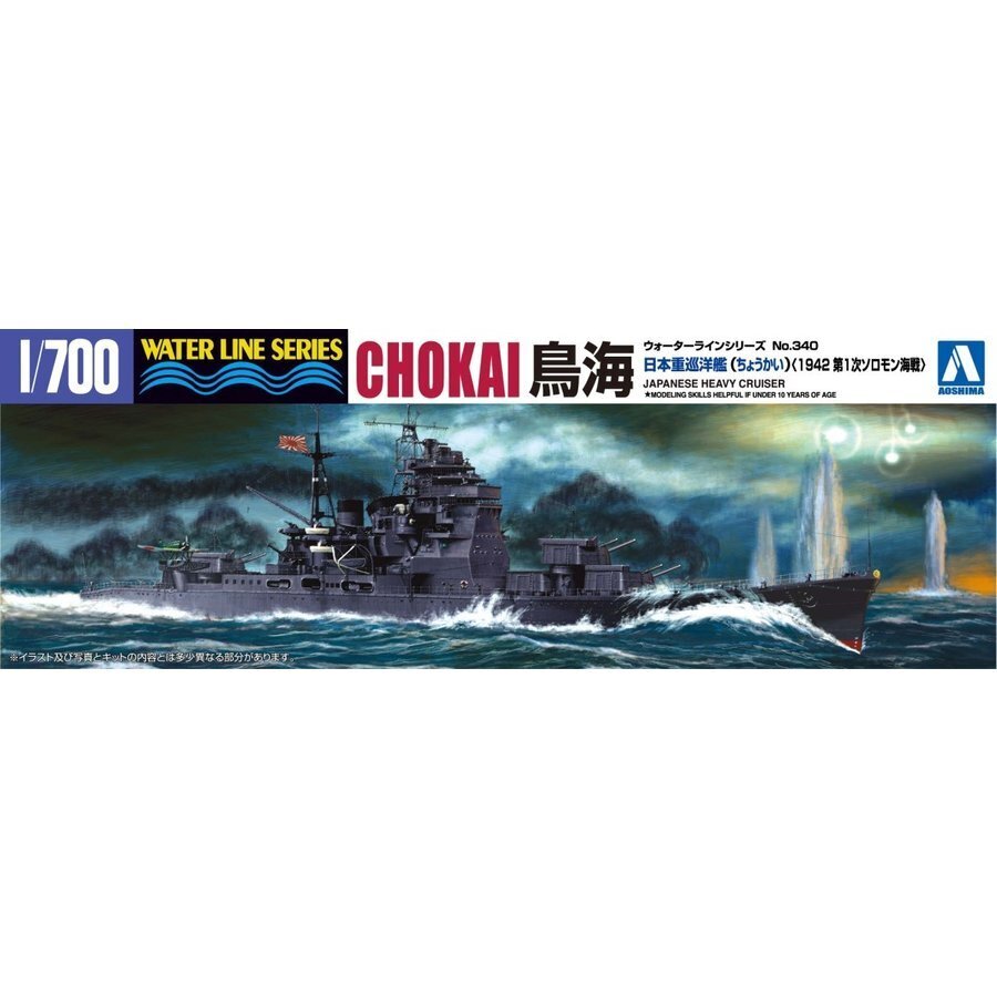 1/700 I.J.N. HEAVY CRUISER CHOKAI 1942
