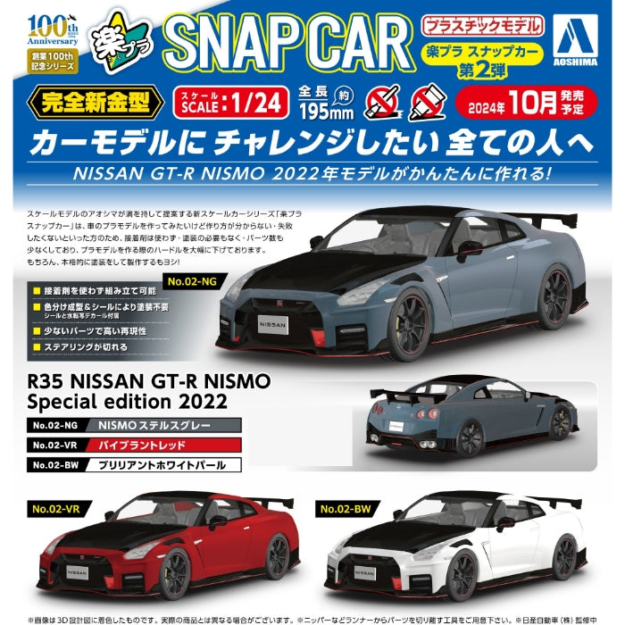 1/24 SNAP R35 Nissan GT-R NISMO Special Edition 2022 (Vibrant Red)
