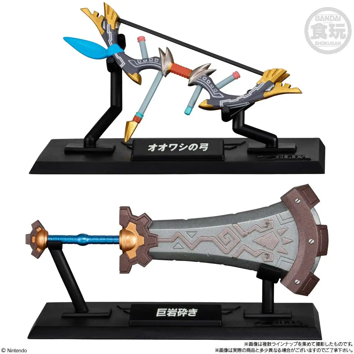 The Legend of Zelda Weapon Collection (Without Gum)