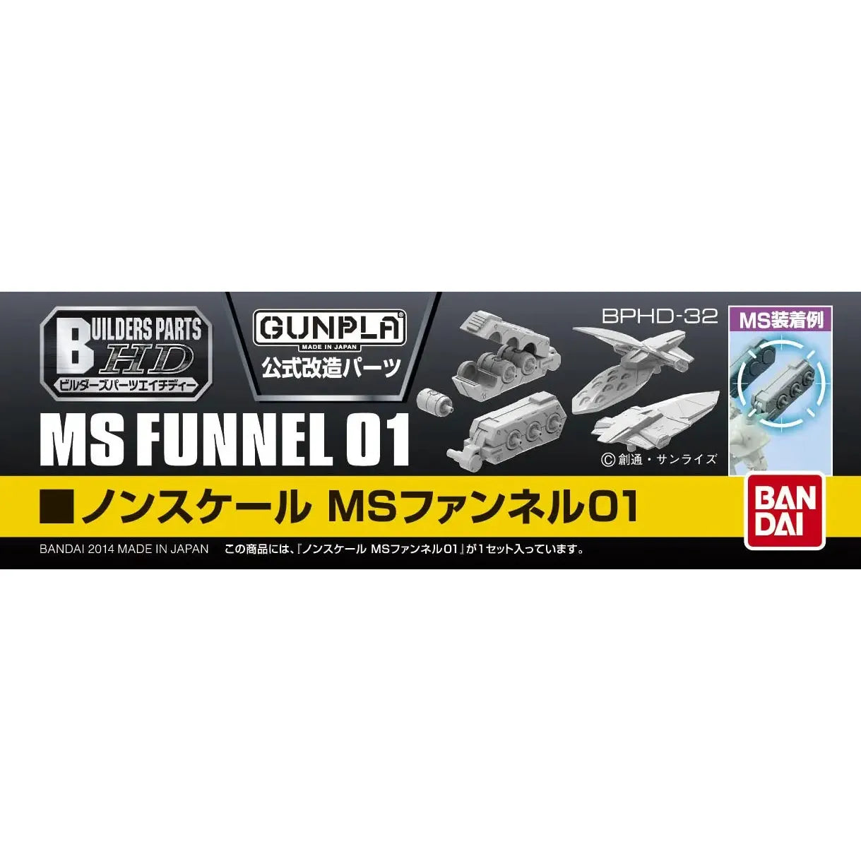 BUILDERS PARTS HD 1/144 MS FUNNEL 01