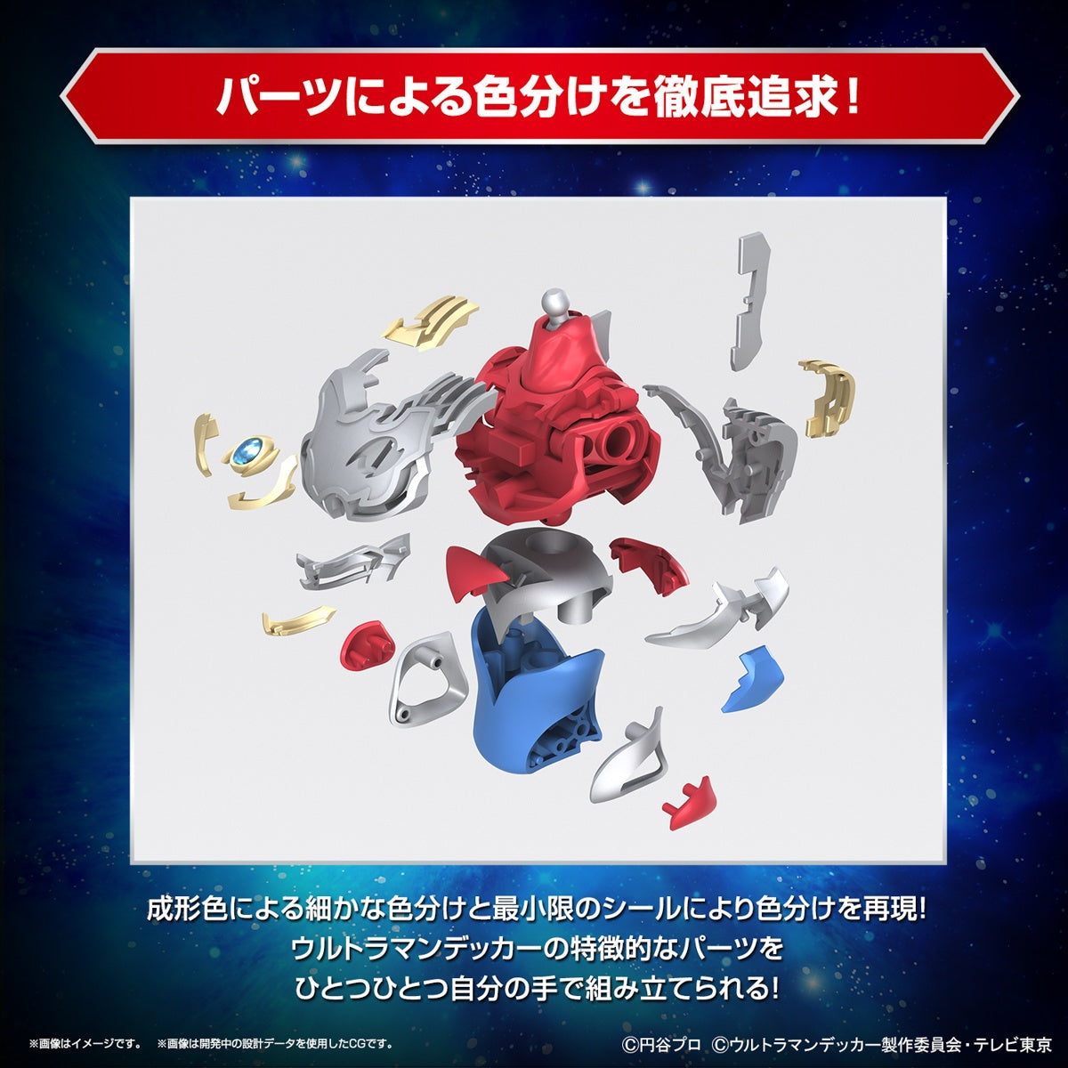 Figurerise Standard ULTRAMAN DECKER FLASH TYPE