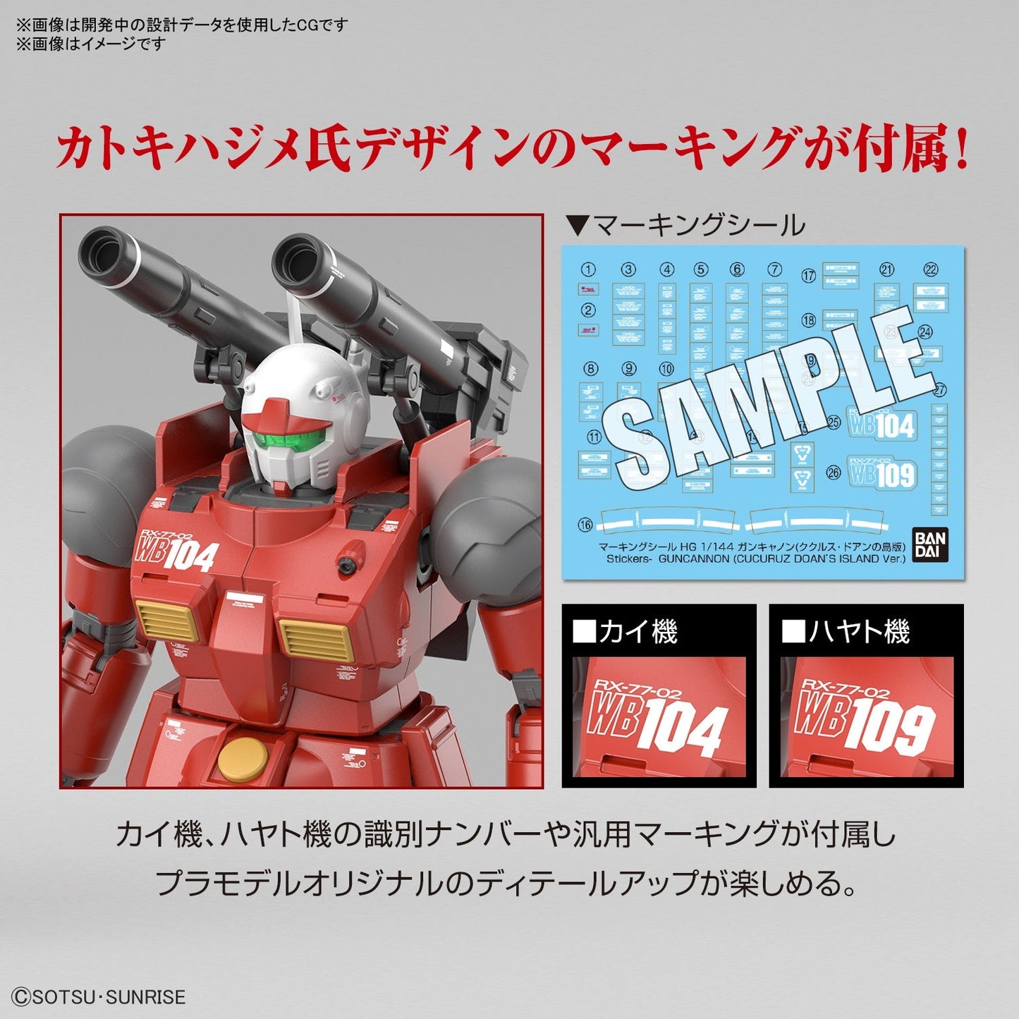 HG 1/144 GUNCANNON (CUCURUZ DOAN’S ISLAND Ver.)