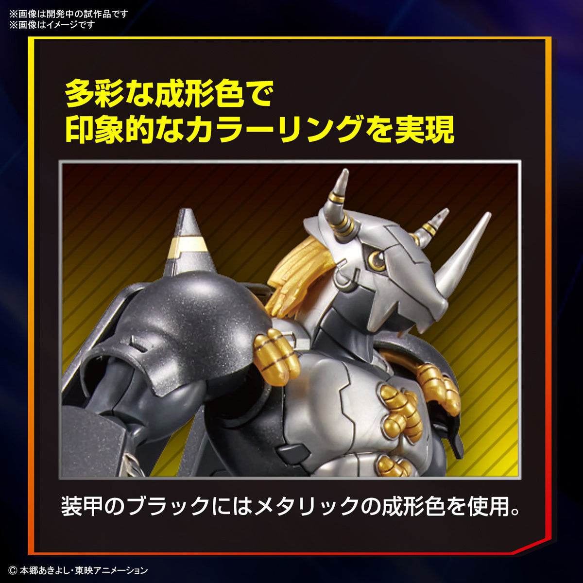 Figurerise Standard Blackwargreymon