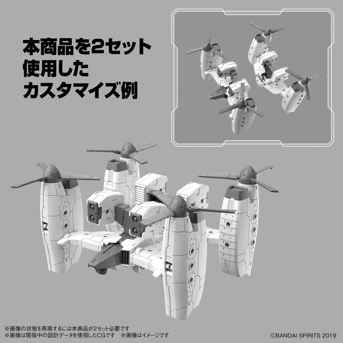 30MM 1/144 Extended Armament Vehicle (TILT ROTOR Ver.)