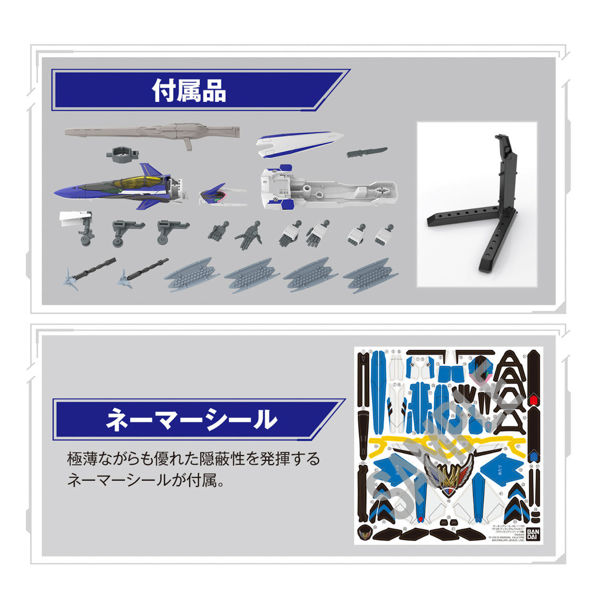 HG 1/100 YF-29 DURANDAL VALKYRIE (MAXIMILIAN JENIUS USE) FULL SET PACK