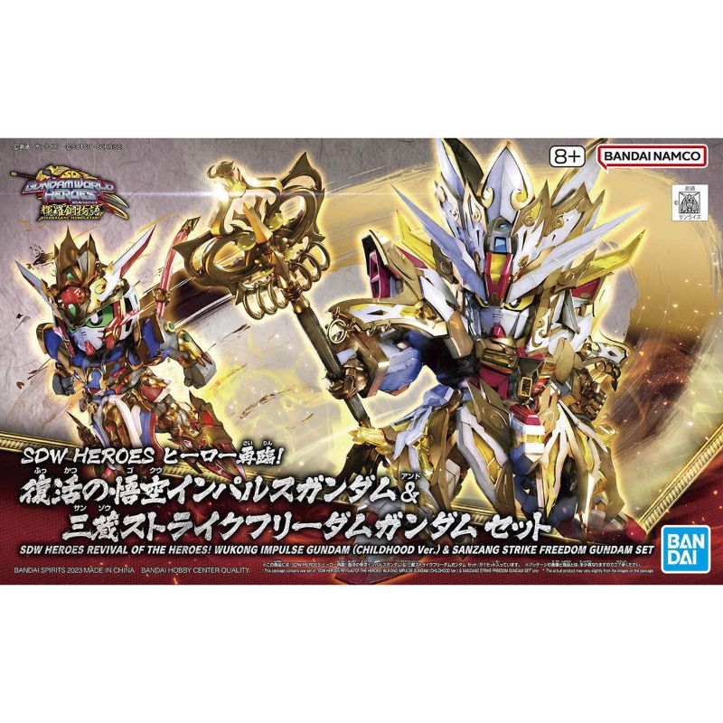 SDW HEROES REVIVAL OF THE HEROES! WUKONG IMPULSE GUNDAM (CHILDHOOD Ver.) & SANZANG STRIKE FREEDOM GUNDAM SET
