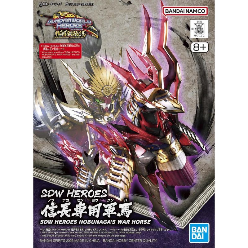SDW HEROES NOBUNAGA’ S WAR HORSE SET