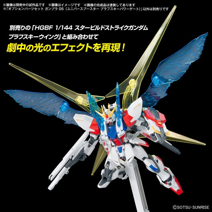 OPTION PARTS SET GUNPLA 05 (UNIVERSE BOOSTER PLAVSKY POWER GATE)