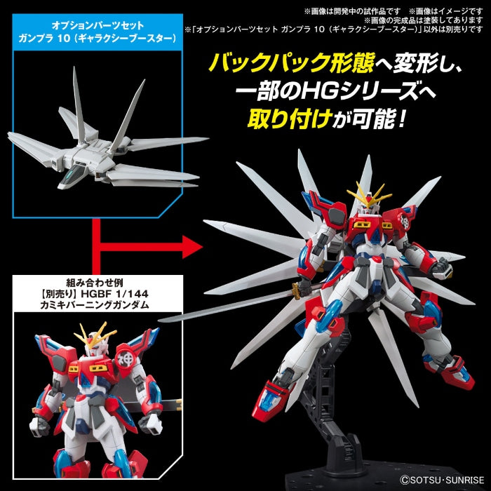 OPTION PARTS SET GUNPLA 10 (GALAXY BOOSTER)