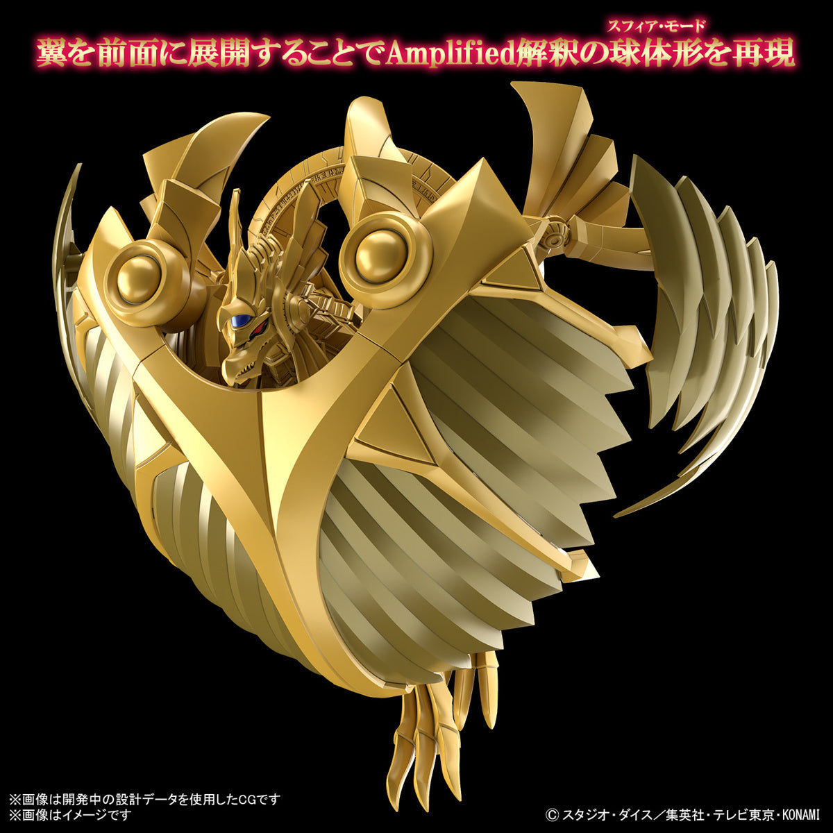 Figure-rise Standard Amplified -EGYPTIAN GOD- THE WINGED DRAGON OF RA