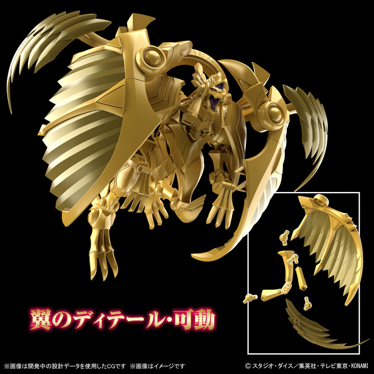 Figure-rise Standard Amplified -EGYPTIAN GOD- THE WINGED DRAGON OF RA