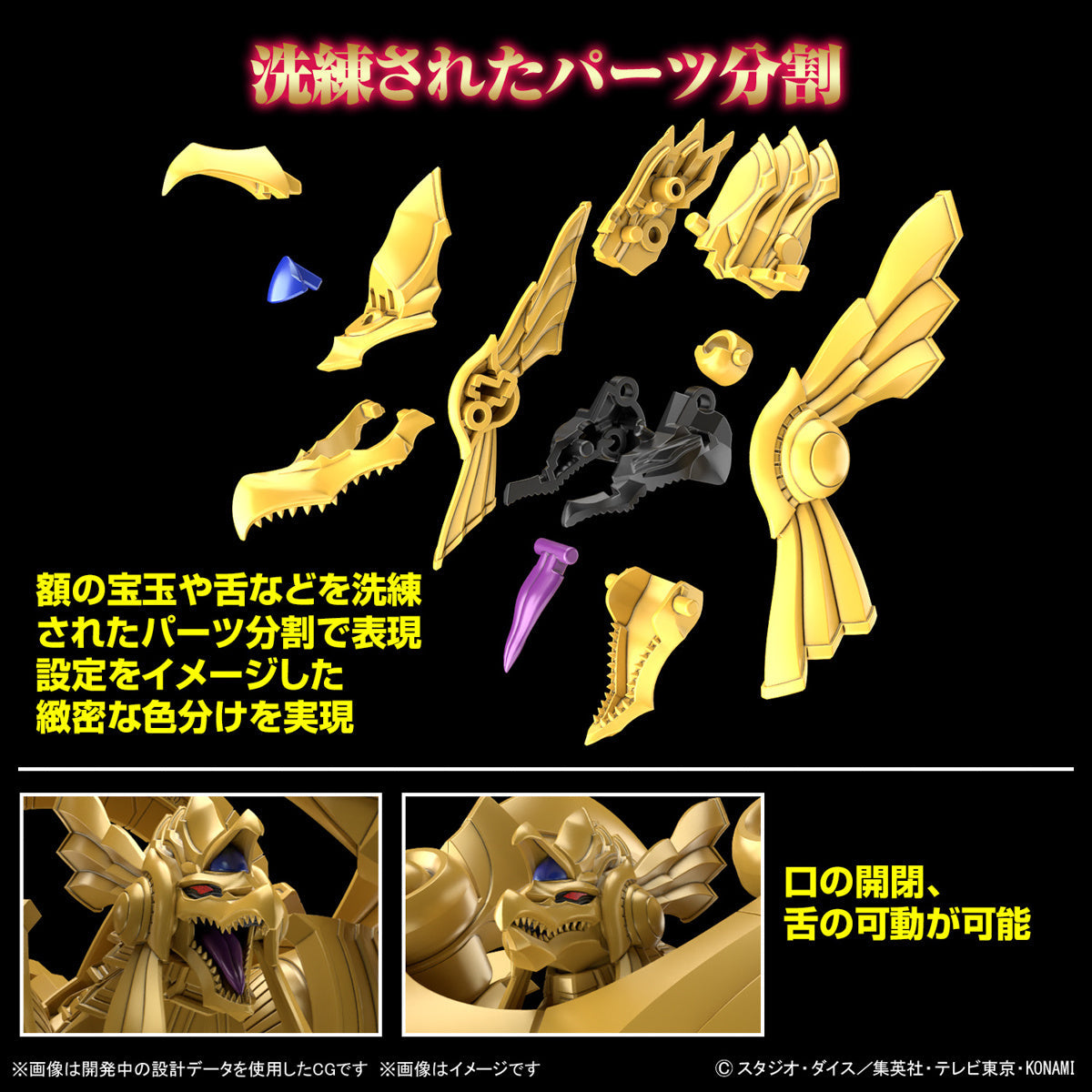 Figure-rise Standard Amplified -EGYPTIAN GOD- THE WINGED DRAGON OF RA