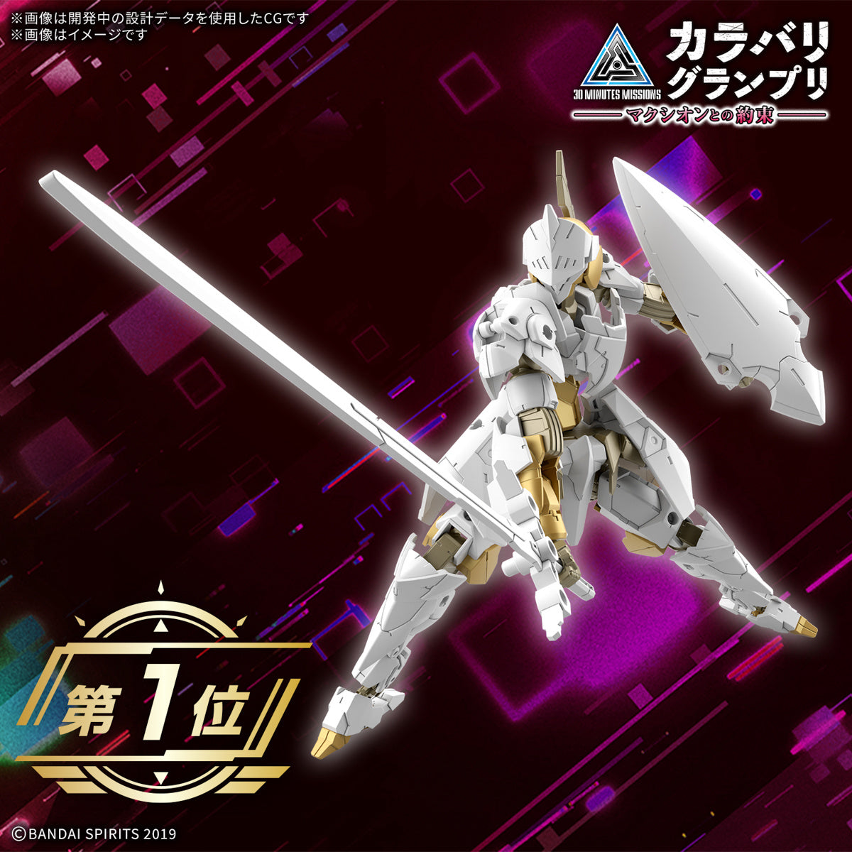 30MM 1/144 EXM-A9RK Spinatio (Royal Knight Type)