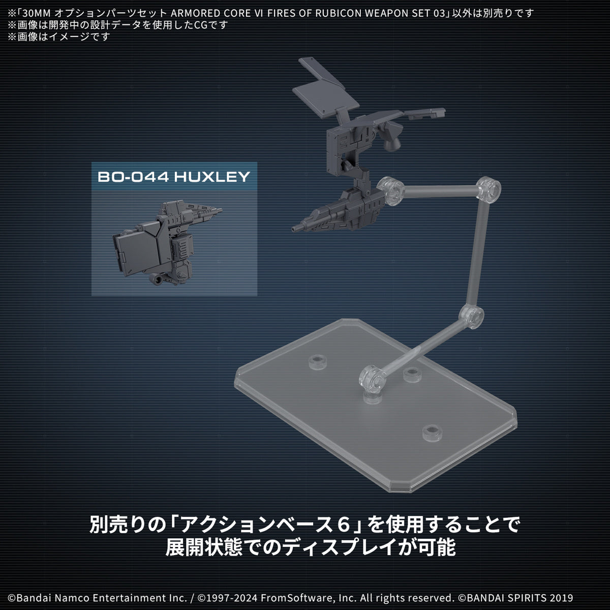 30MM OPTION PARTS SET ARMORED CORE VI FIRES OF RUBICON WEAPON SET 03