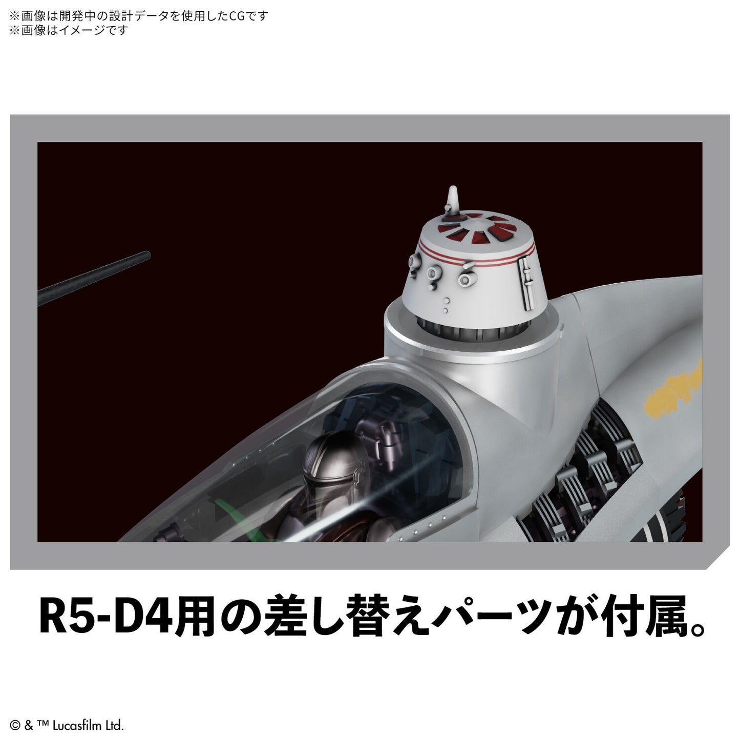 STAR WARS 1/48 THE MANDALORIAN’S N-1 STARFIGHTER