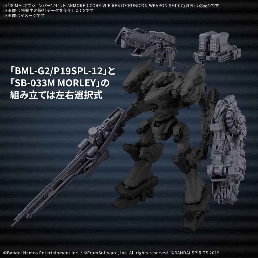30MM OPTION PARTS SET ARMORED CORE â…¥ FIRES OF RUBICON WEAPON SET 07