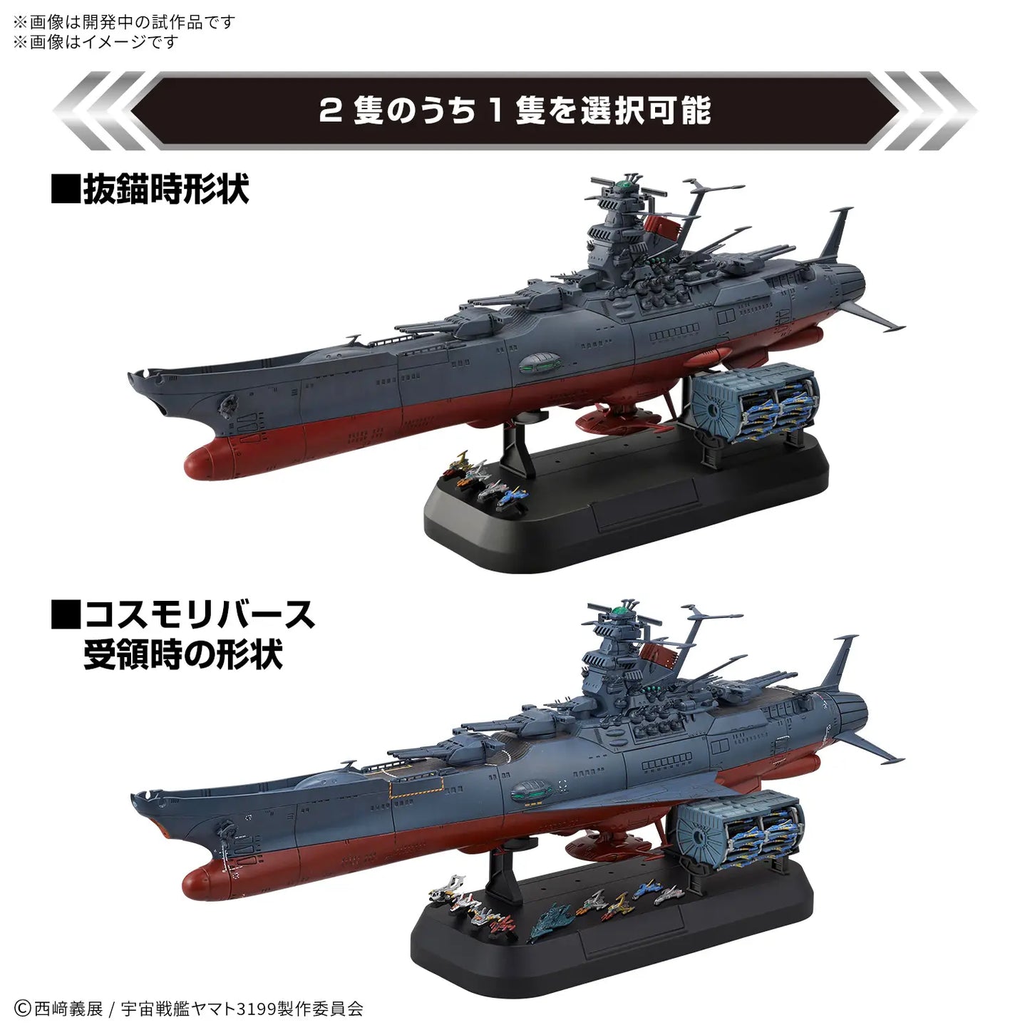 1/1000 SPACE BATTLESHIP YAMATO 3199 Deluxe Set
