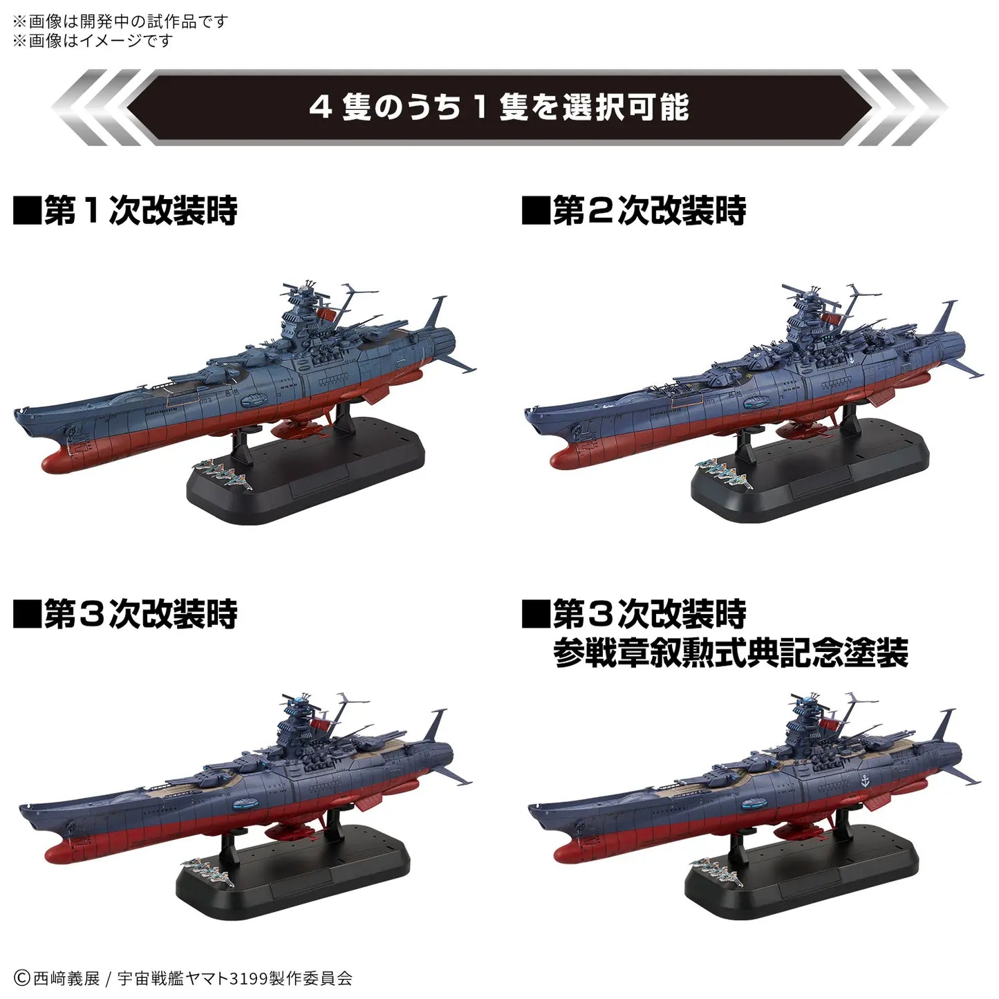 1/1000 SPACE BATTLESHIP YAMATO 3199 Deluxe Set