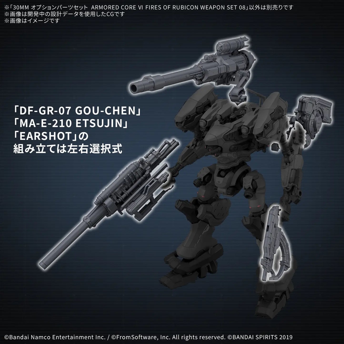 30MM OPTION PARTS SET ARMORED CORE VI FIRES OF RUBICON WEAPON SET 08