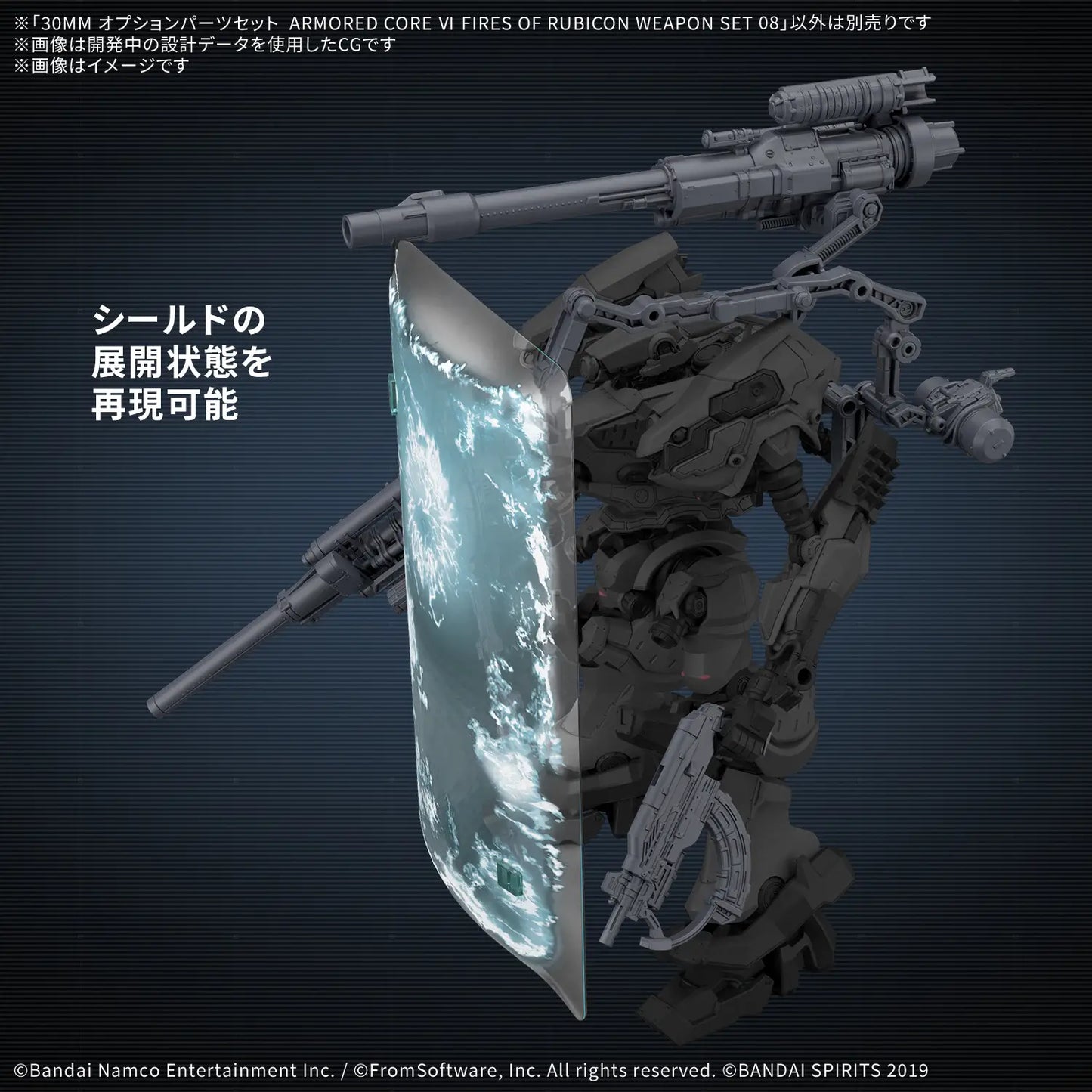 30MM OPTION PARTS SET ARMORED CORE â…¥ FIRES OF RUBICON WEAPON SET 08