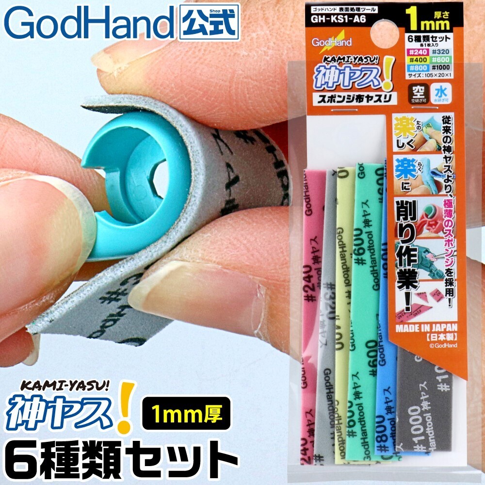KamiyasuSanding Stick 1mmAssortment