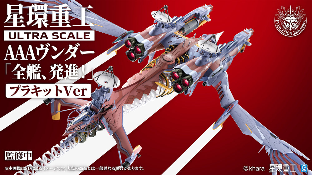 EVANGELION:3.0+1.0 THRICE UPON A TIME - Ultra Scale AAA Wunder (Standard Plastic Model Kit Ver.)