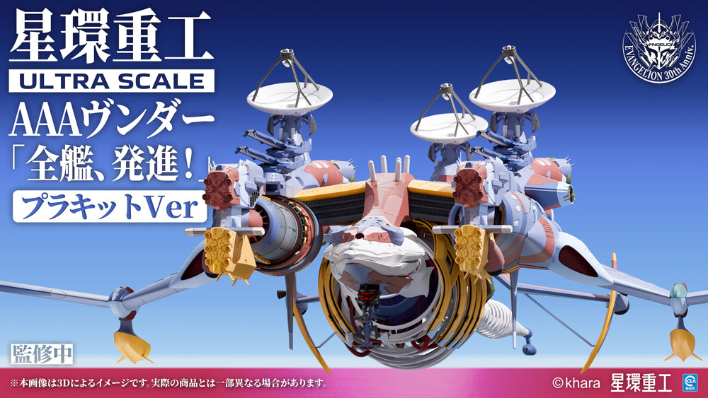 EVANGELION:3.0+1.0 THRICE UPON A TIME - Ultra Scale AAA Wunder (Deluxe Plastic Model Kit Ver.)