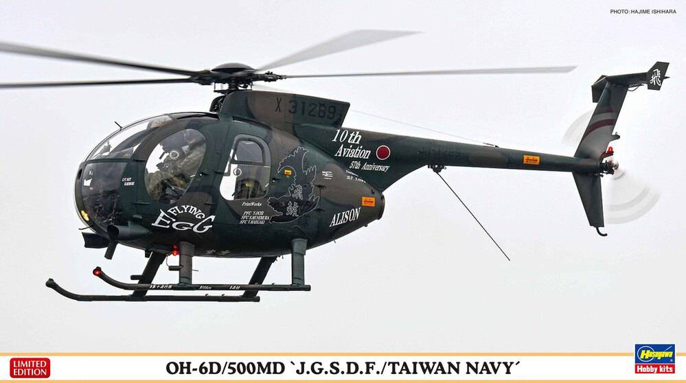 1/48 OH-6D/500MD - J.G.S.D.F./TAIWAN AIR FORCE -