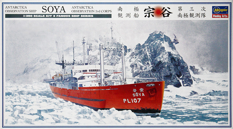 1/350 ANTARCTICA OBSERVATION SHIP SOYA ANTARCTICA OBSERVATION 3rd CORPS