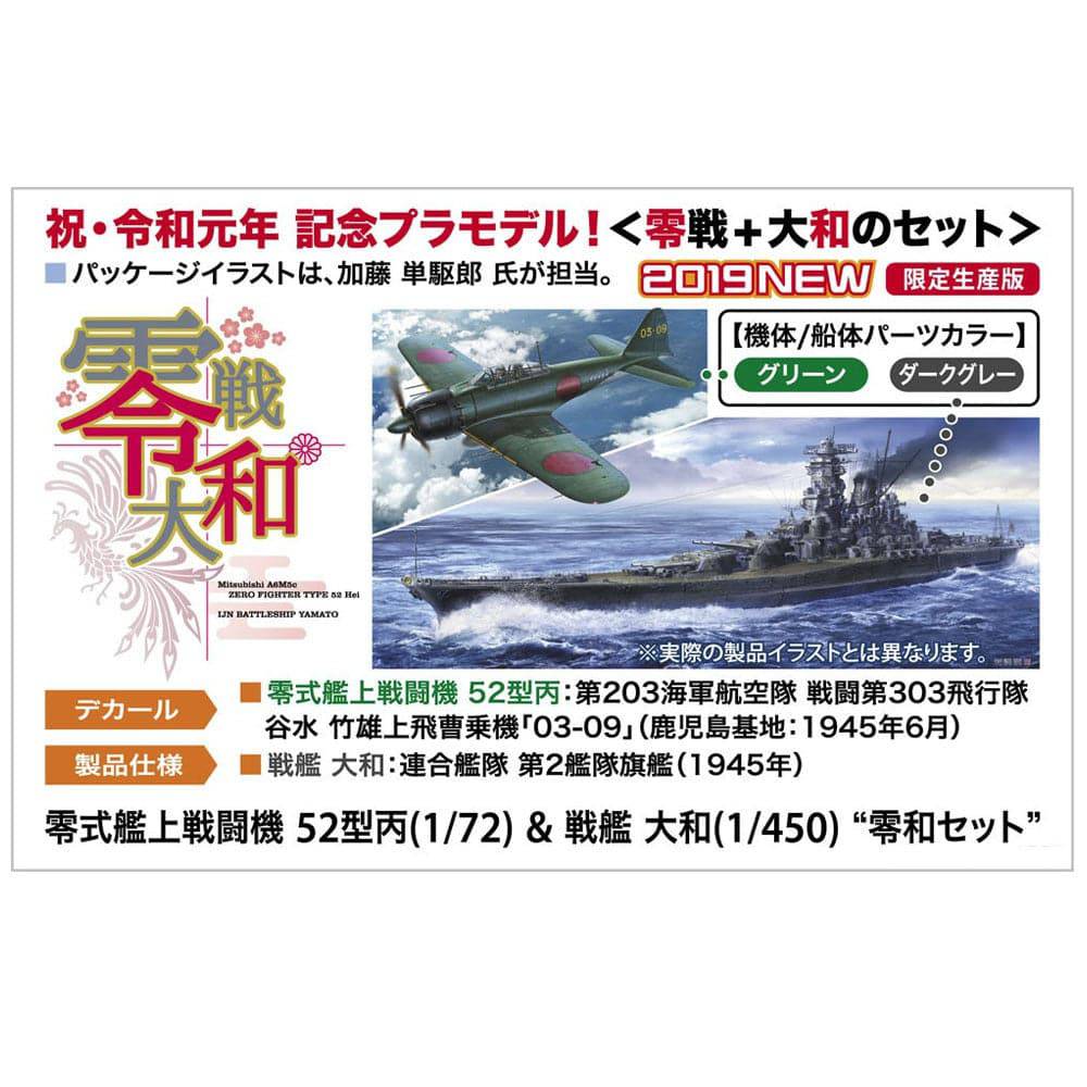 1/72 ZERO FIGHTER TYPE 52 Hei and BATTLESHIP YAMATO - REIWA SET -